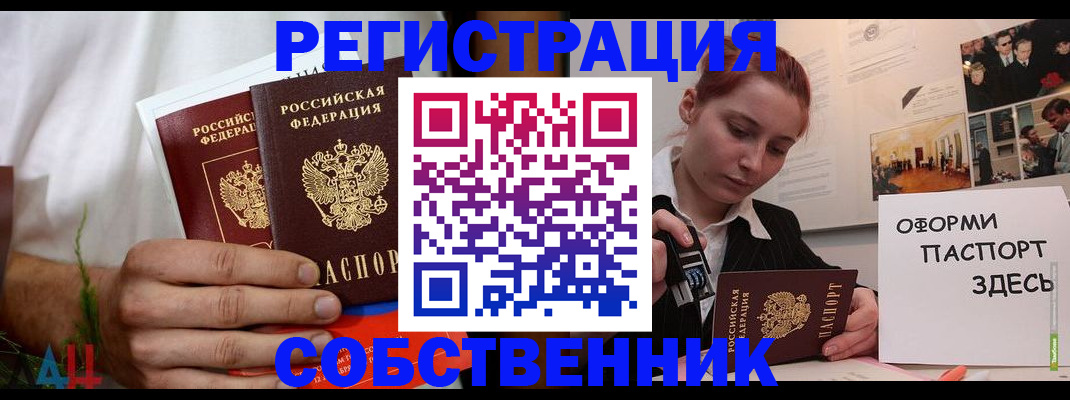 прописка паспорт в Кузнецке