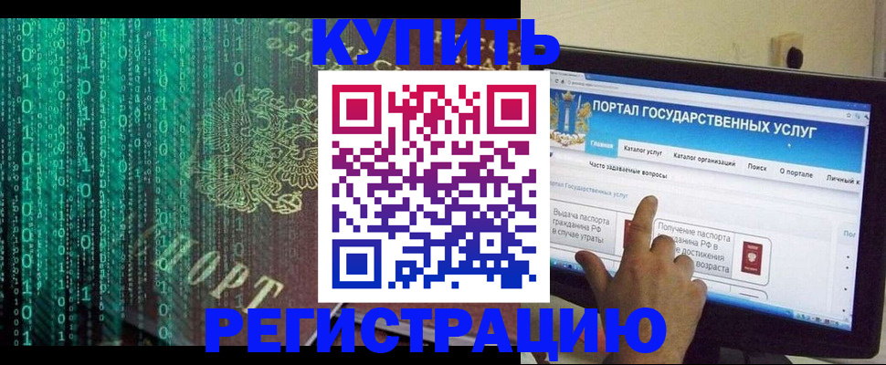 купить прописку в Кузнецке